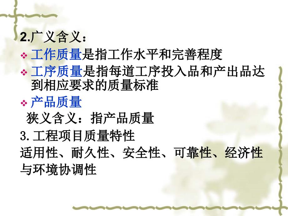工程项目质量管理培训.ppt_第3页