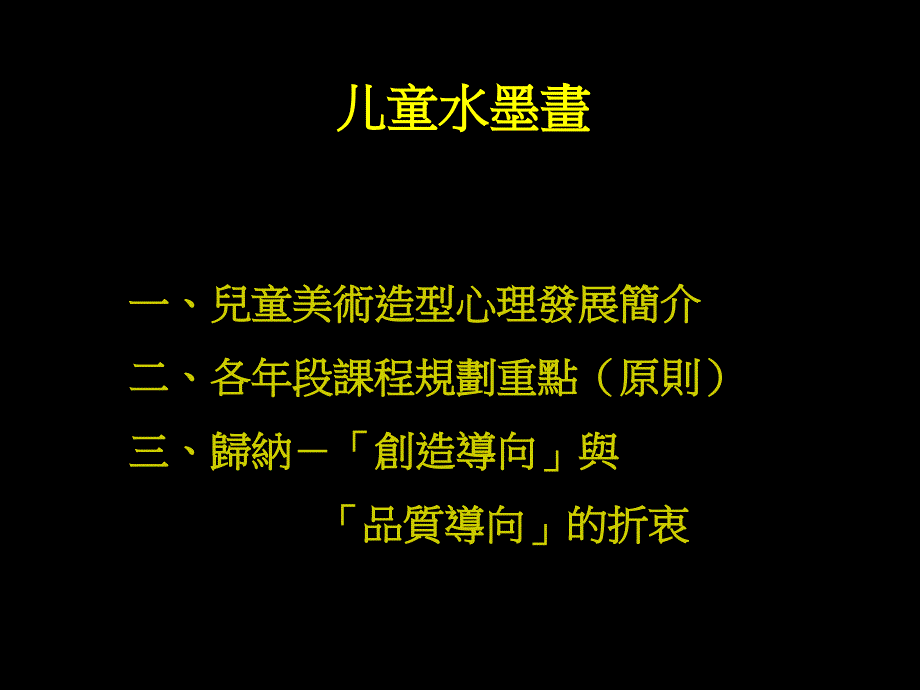 幼儿水墨画教学PPT课件.ppt_第1页