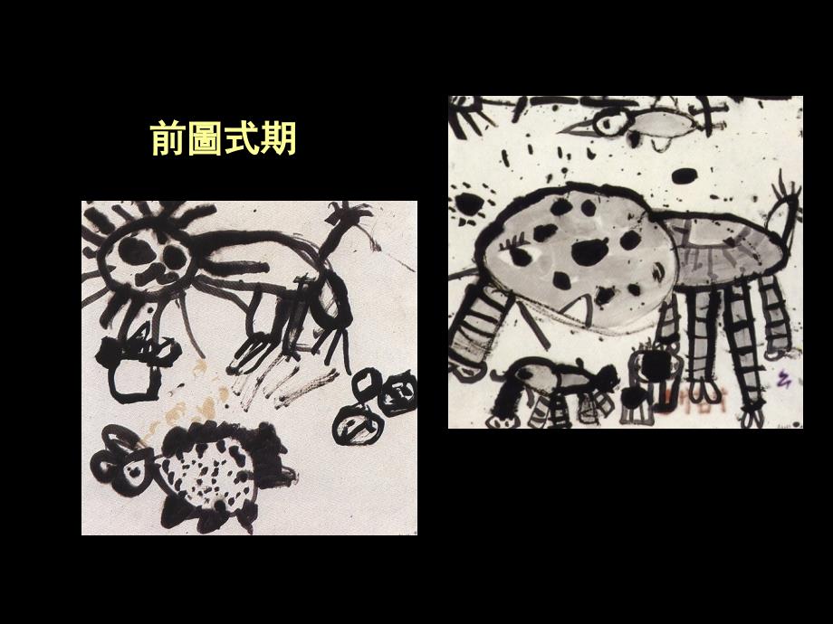 幼儿水墨画教学PPT课件.ppt_第3页