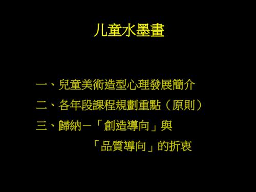 幼儿水墨画教学PPT课件.ppt