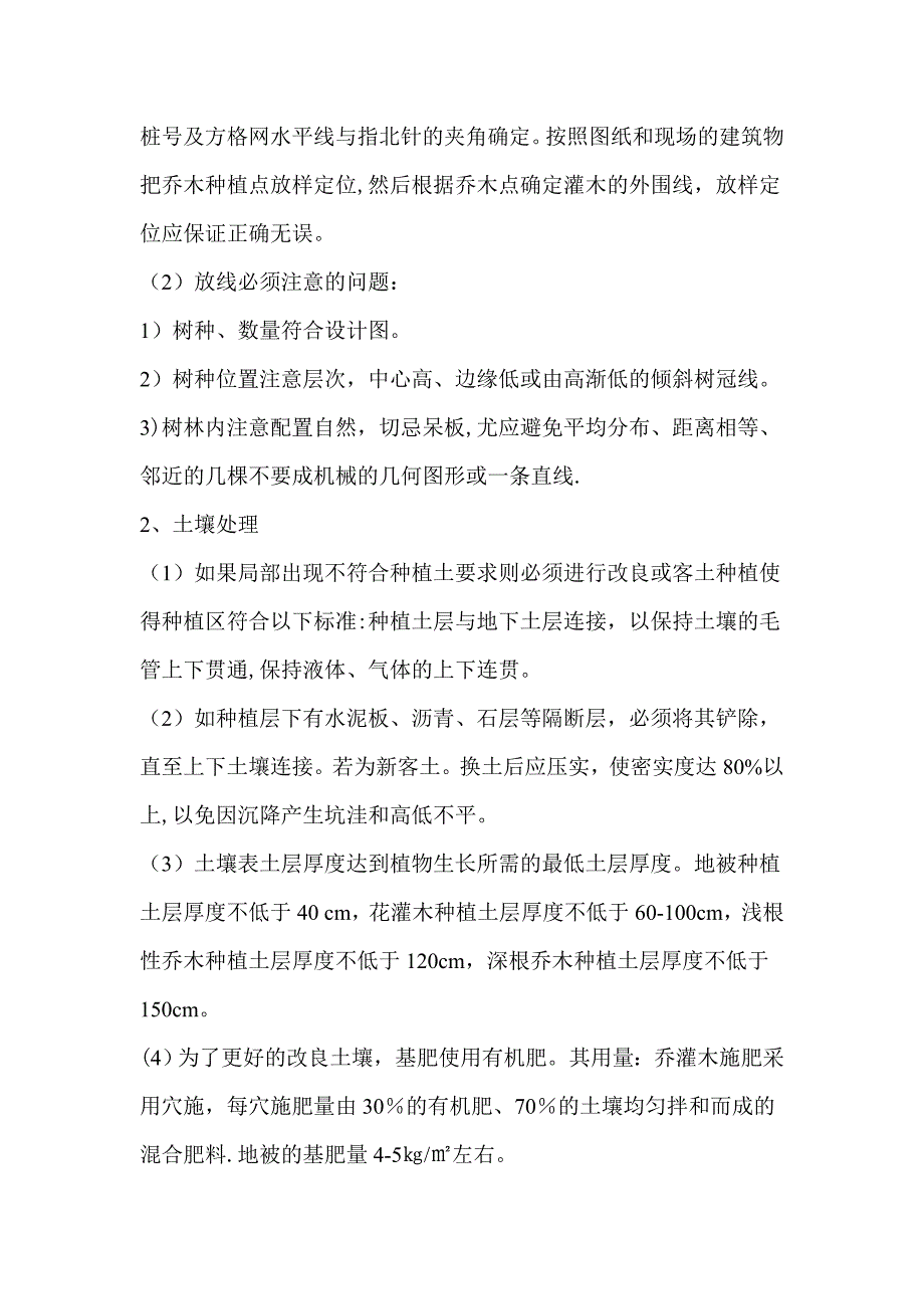 市政园林绿化技术标书.doc_第2页