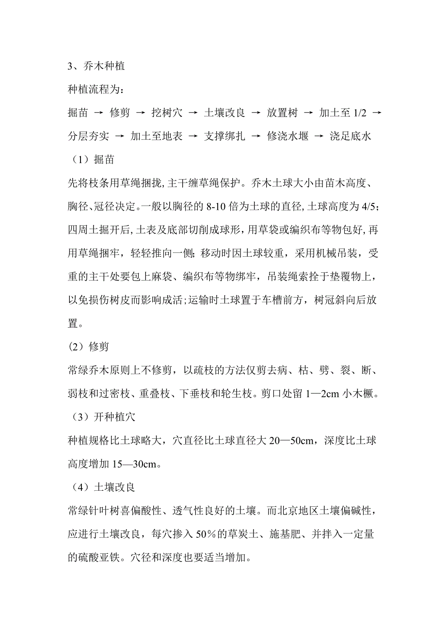市政园林绿化技术标书.doc_第3页