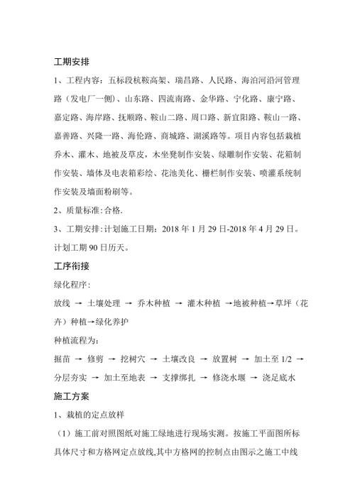 市政园林绿化技术标书.doc