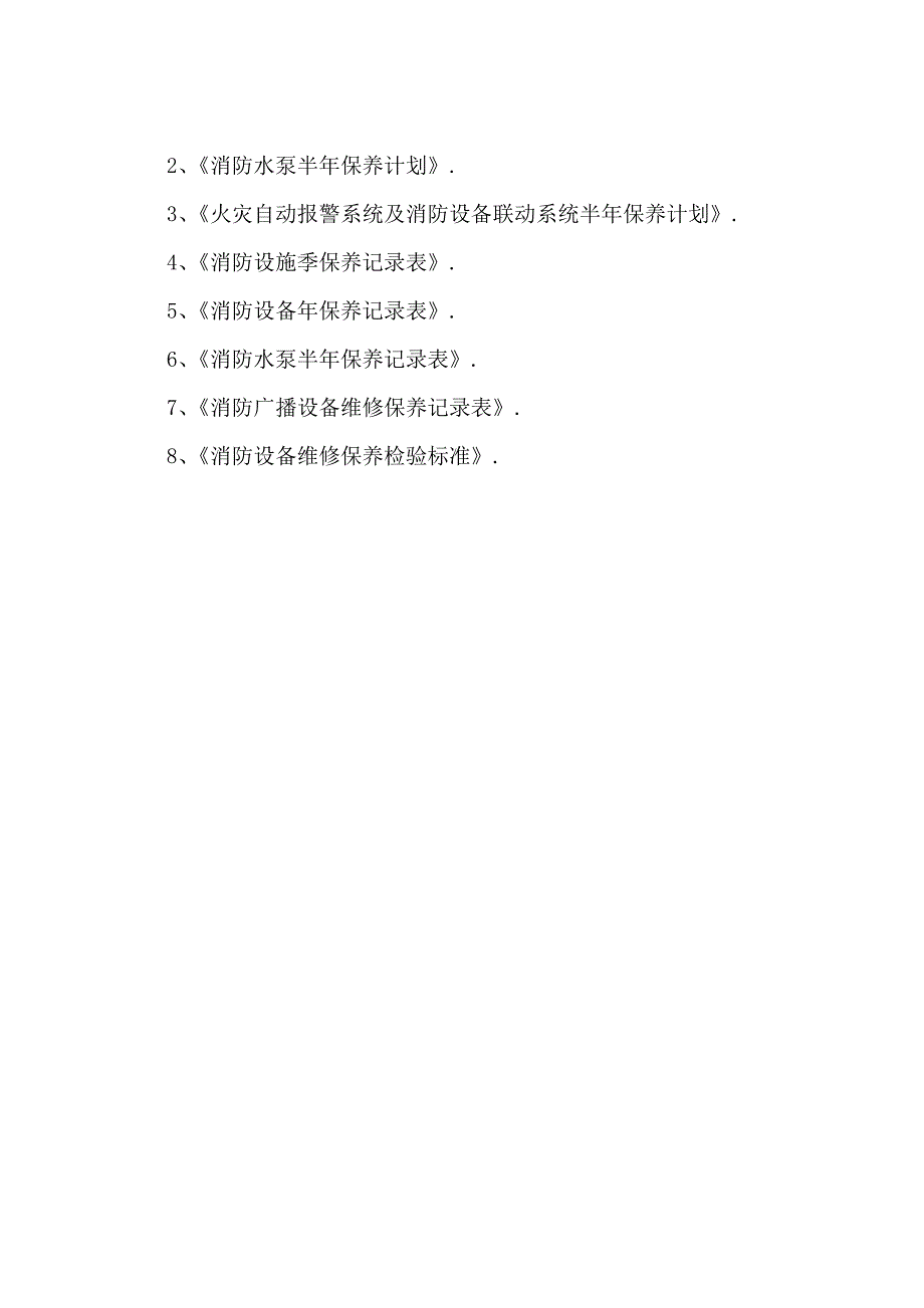 消防设施维护保养实施方案及计划.doc_第3页