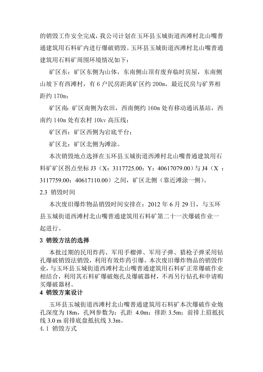 爆破器材销毁方案.doc_第2页
