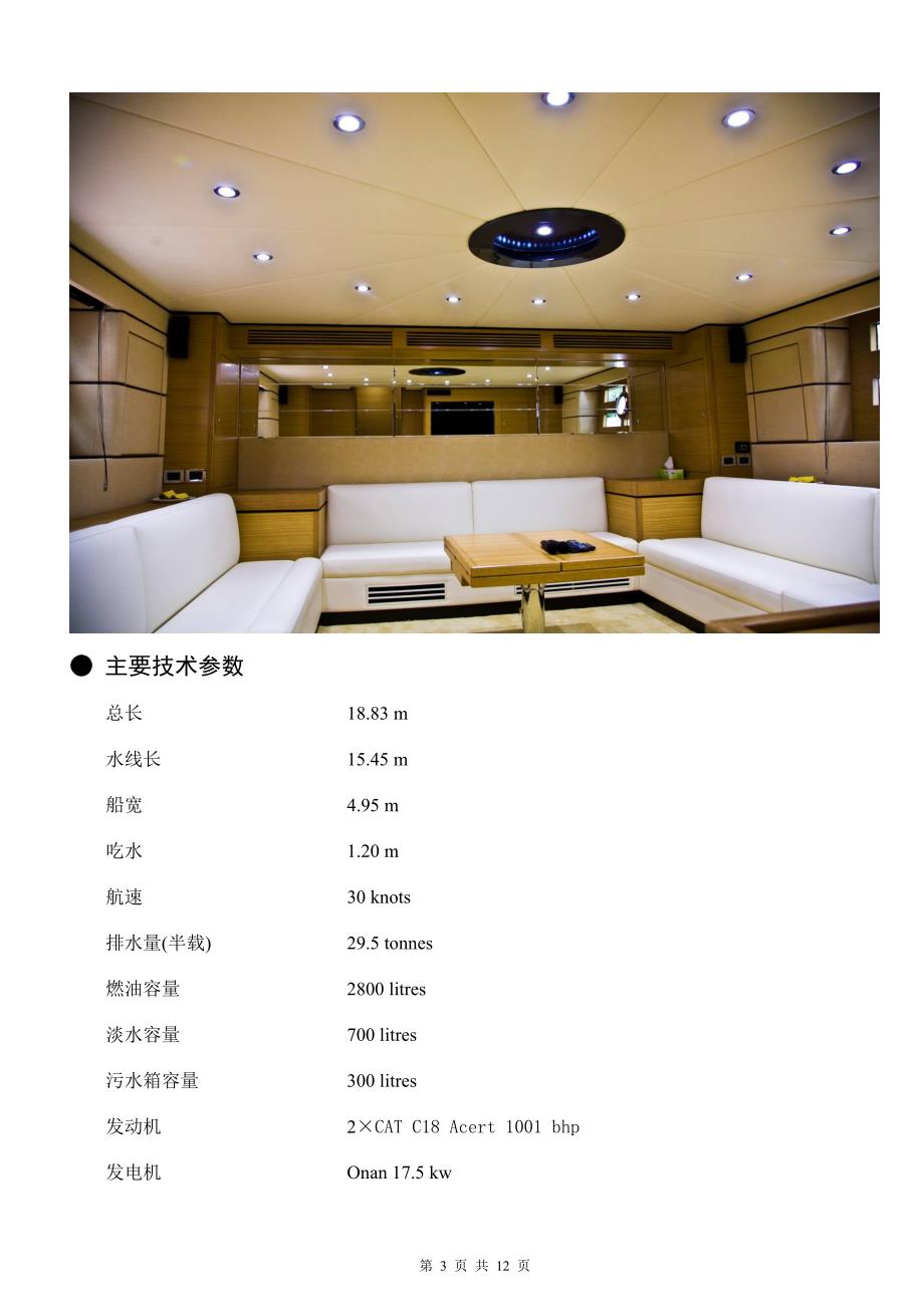 游艇技术规格书商务版.doc_第3页