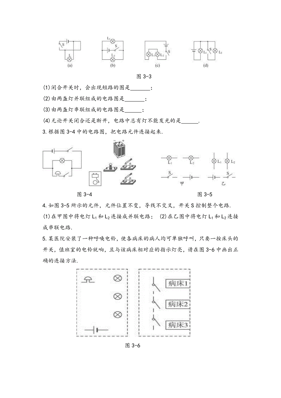 沪科版物理九年级上册同步练习连接串联电路和并联电路含答案.doc_第2页