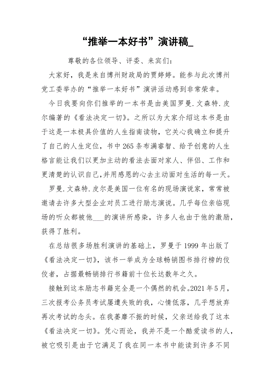 推举一本好书演讲稿.docx_第1页