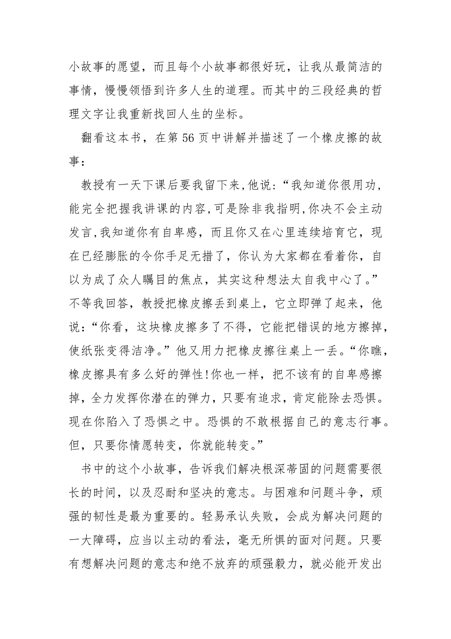推举一本好书演讲稿.docx_第2页