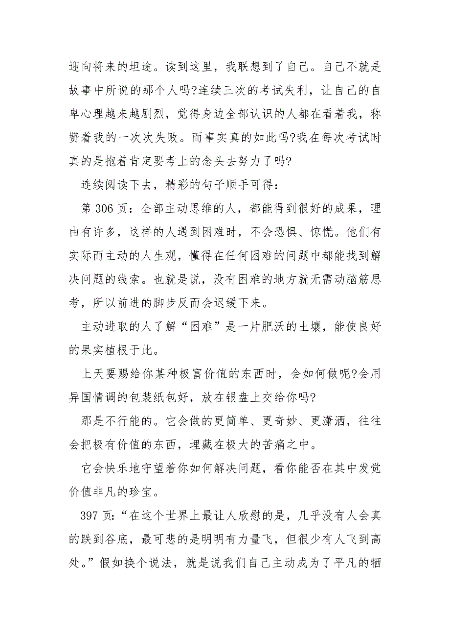推举一本好书演讲稿.docx_第3页
