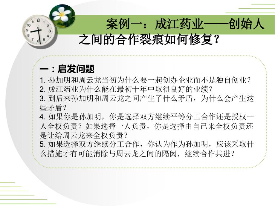 案例分析课件.ppt_第2页