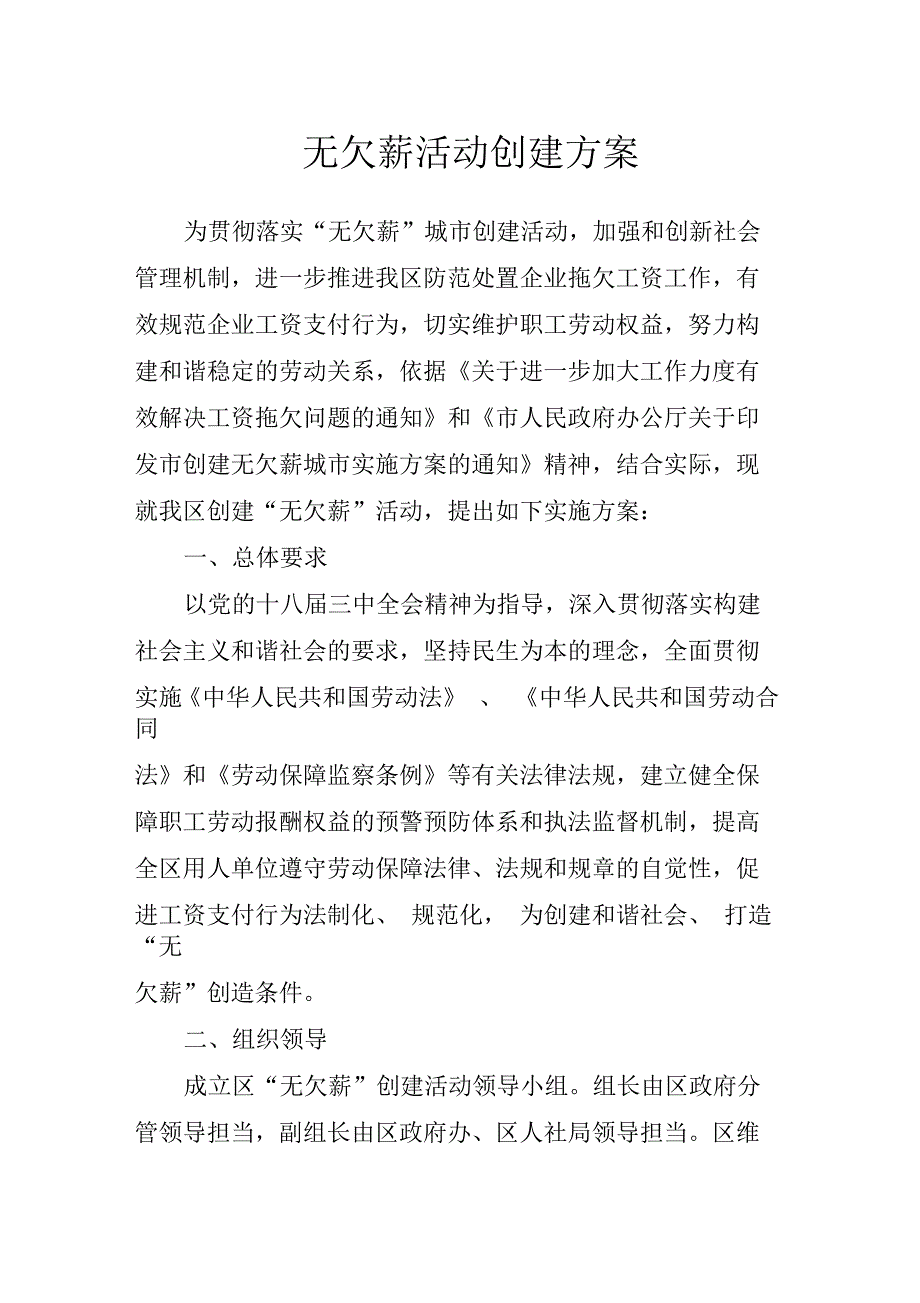 无欠薪活动创建方案.docx_第1页