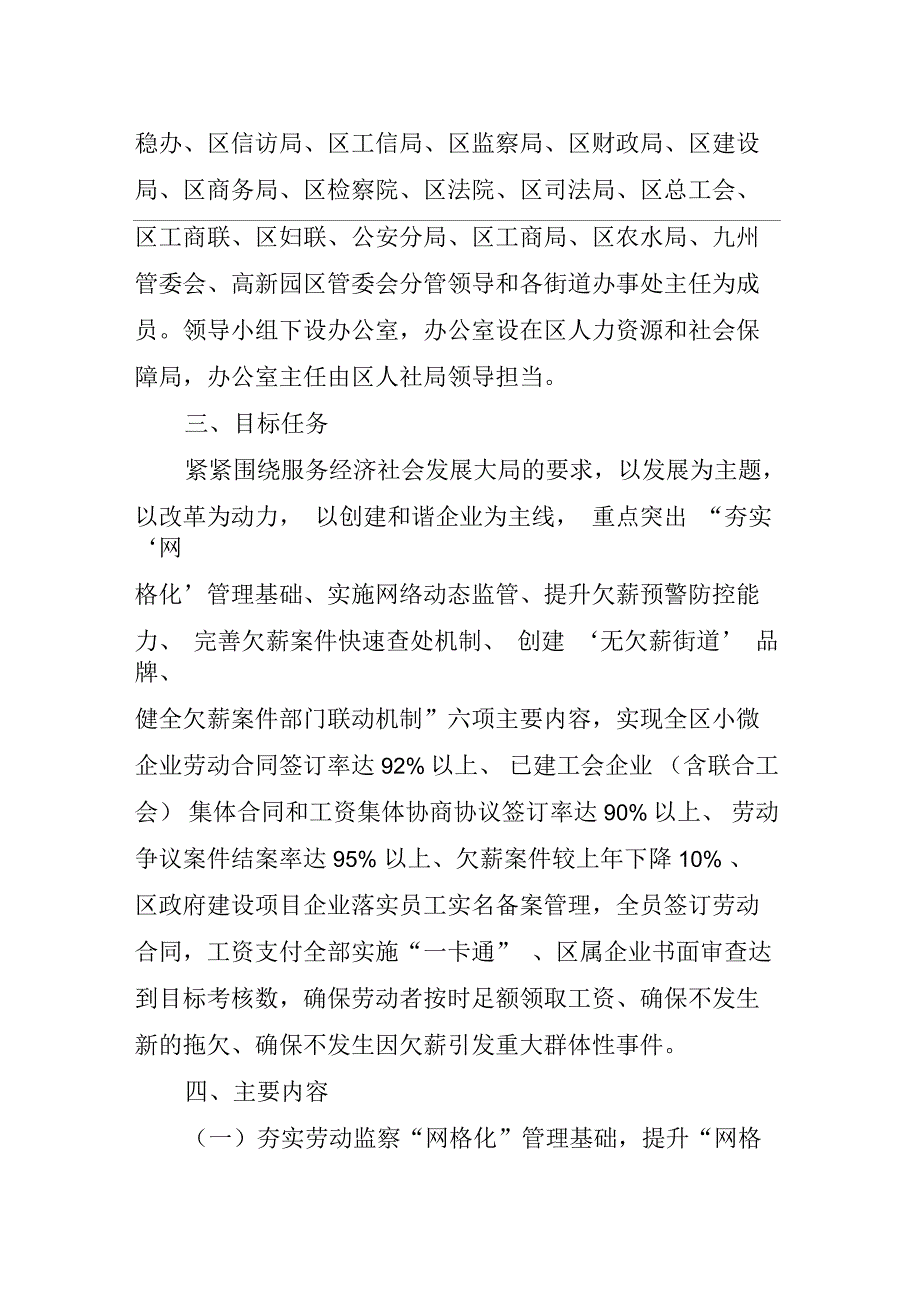 无欠薪活动创建方案.docx_第2页