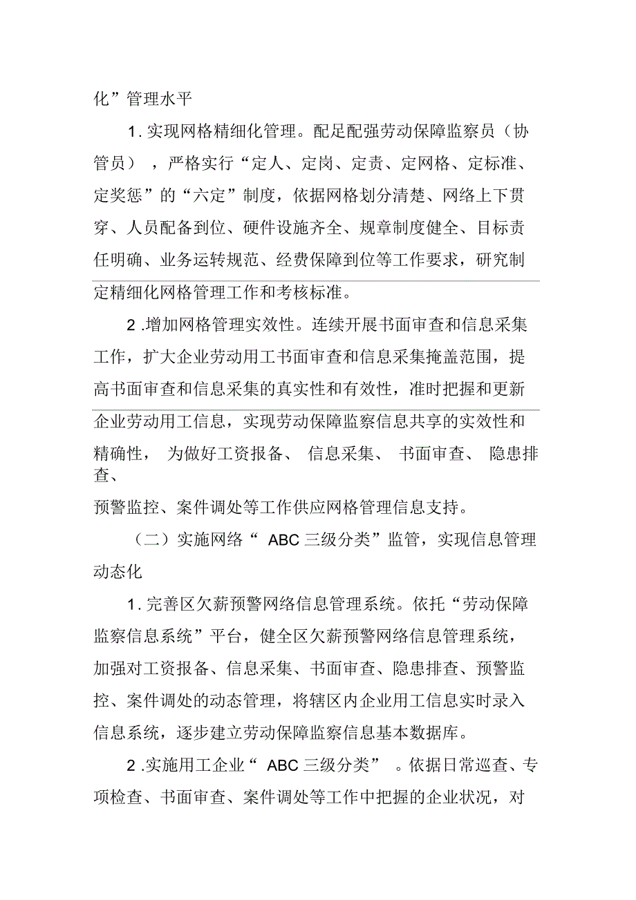 无欠薪活动创建方案.docx_第3页