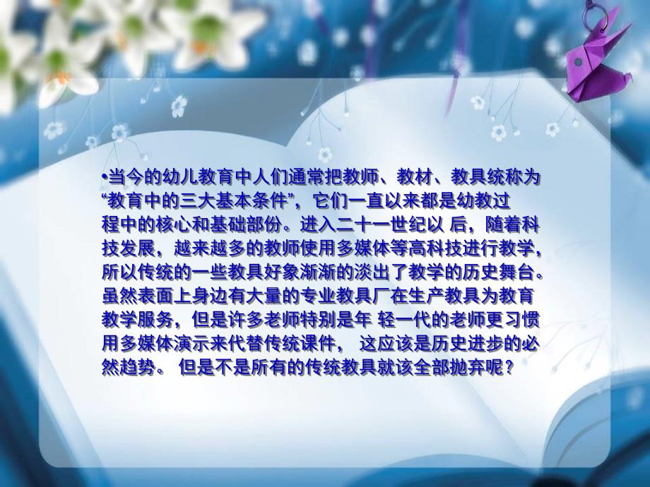 幼儿园废旧材料玩教具制作.ppt_第2页