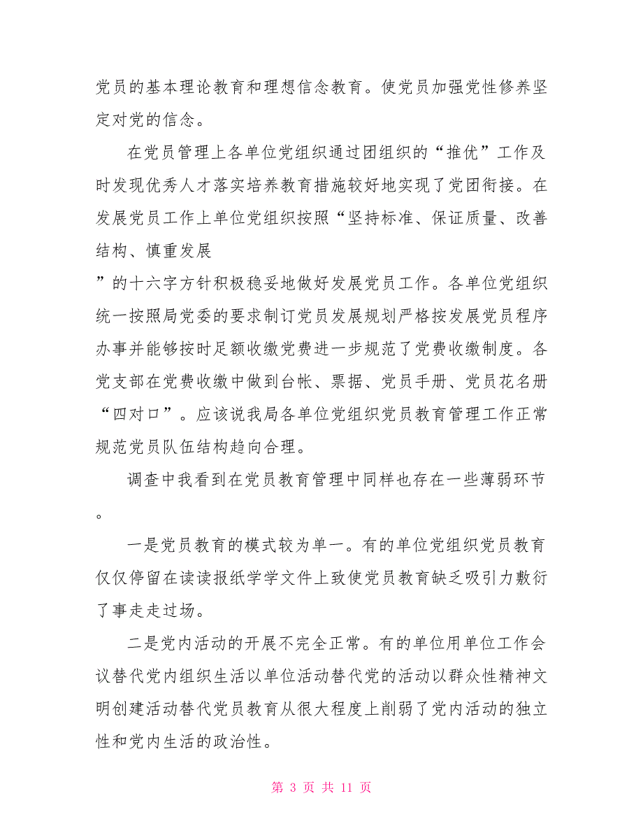 水利局关于党建工作调研报告.doc_第3页