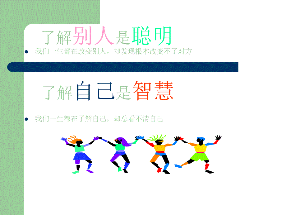 性格与人际关系PPT课件.ppt_第3页