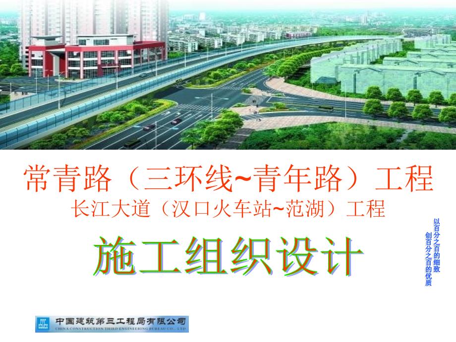 常青高架施组汇报改好的.ppt_第1页