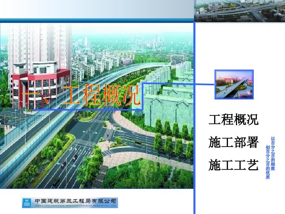 常青高架施组汇报改好的.ppt_第3页