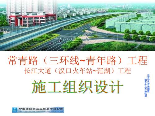 常青高架施组汇报改好的.ppt