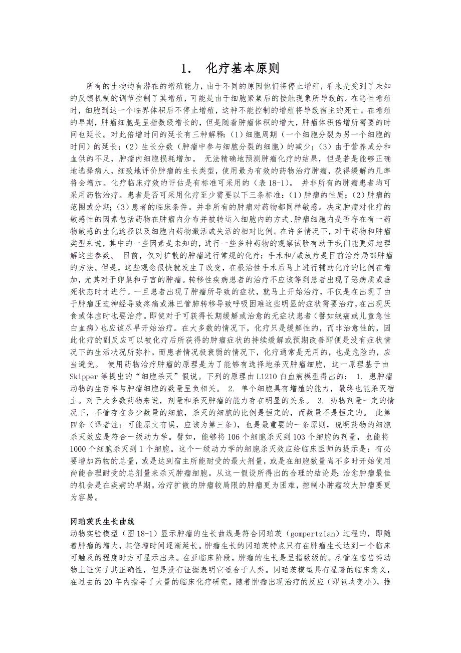 浙江某医院抗肿瘤药物临床使用指南DOC82页.doc_第2页