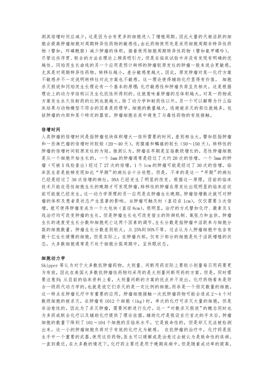 浙江某医院抗肿瘤药物临床使用指南DOC82页.doc_第3页