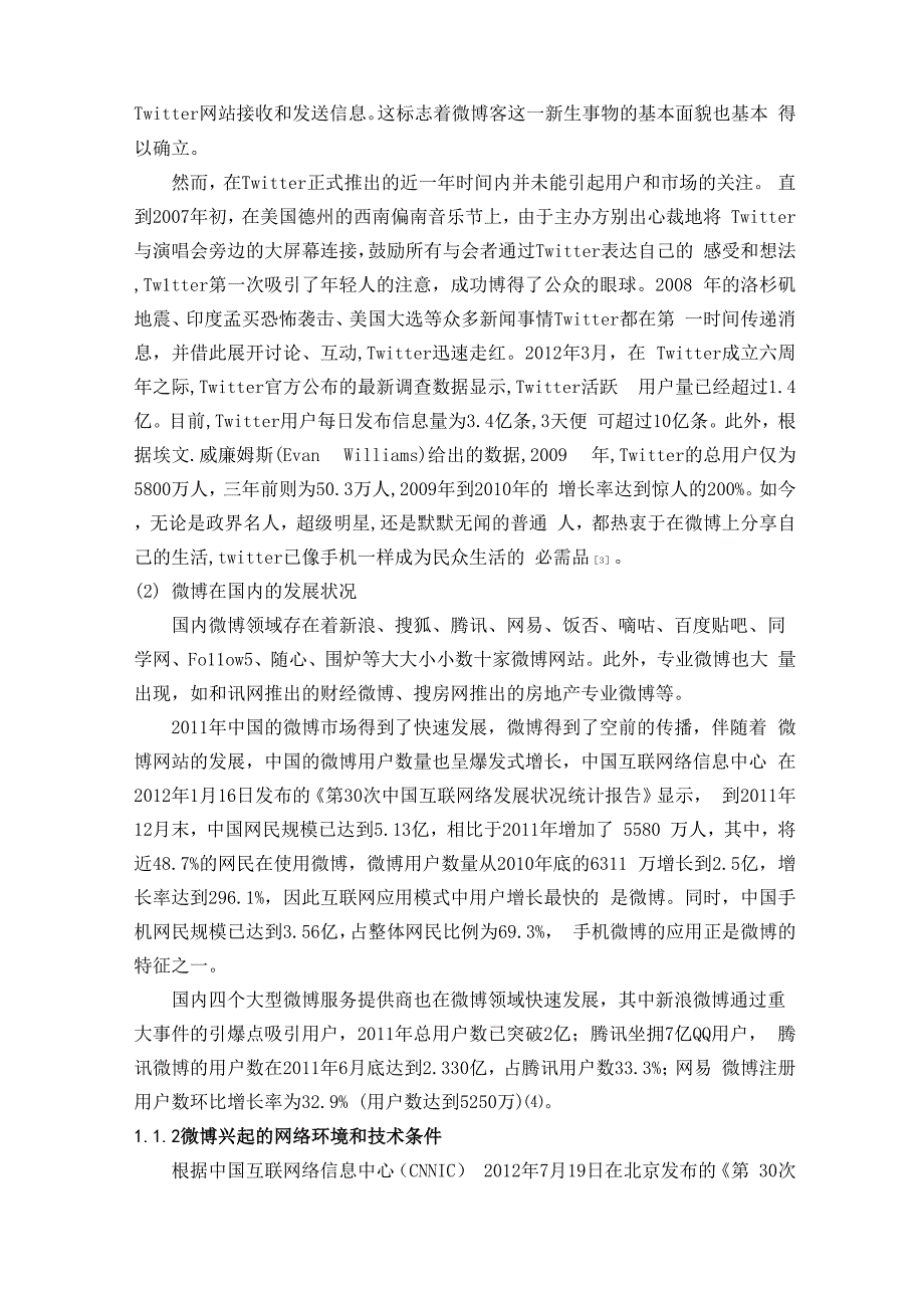 微博用户的行为特征及动机分析.docx_第3页