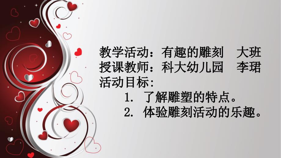 有趣的雕刻李珺.ppt_第1页