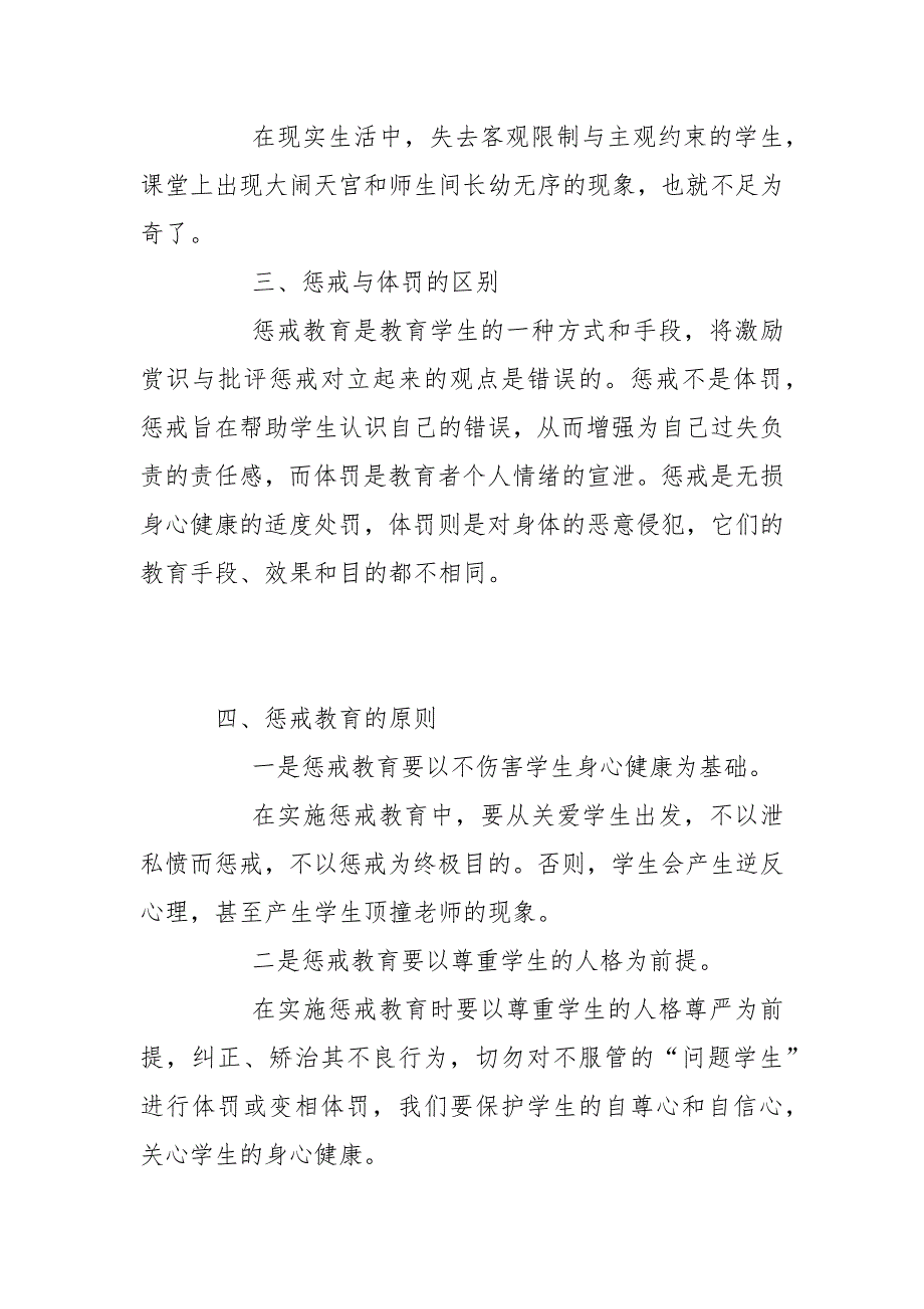 教学论文浅谈新形势下的学生惩戒教育的论文.docx_第3页