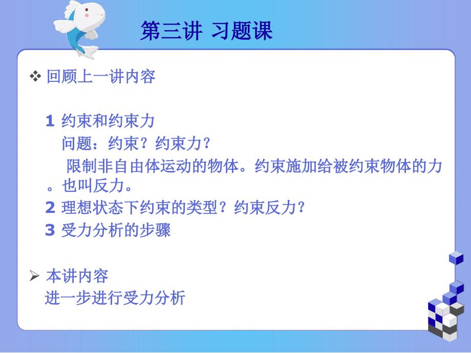 工程力学受力分析练习带答案.ppt_第1页