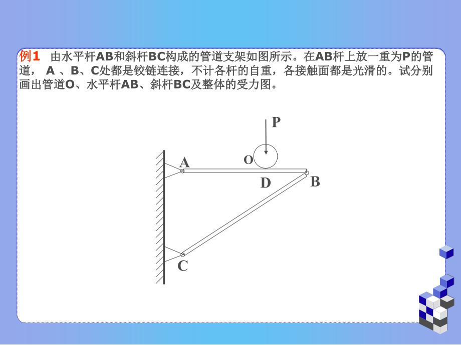 工程力学受力分析练习带答案.ppt_第2页