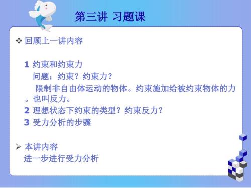 工程力学受力分析练习带答案.ppt