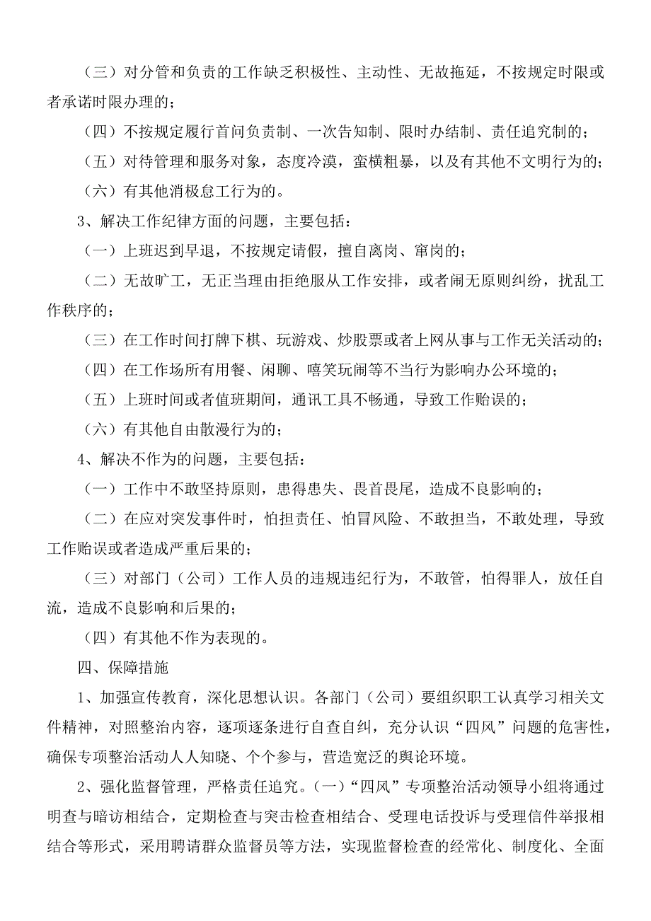 开展四风方面突出问题专项整治活动方案.docx_第2页