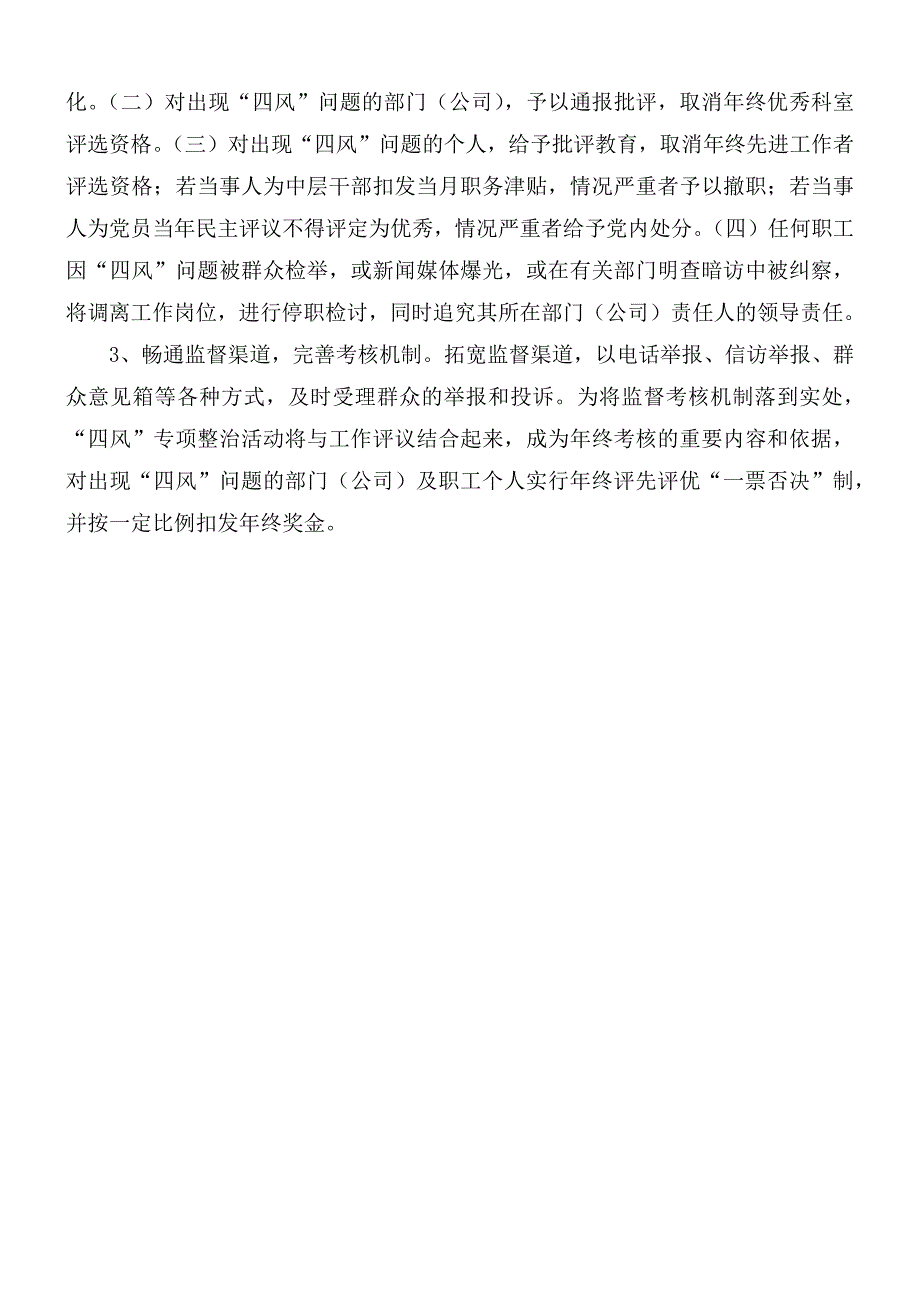 开展四风方面突出问题专项整治活动方案.docx_第3页