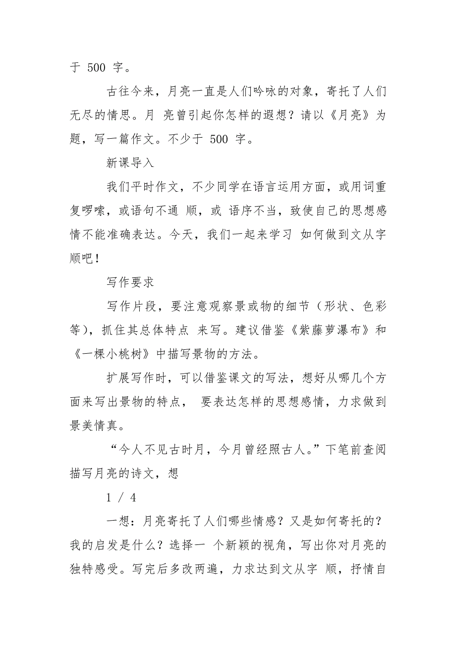 文从字顺教案.doc_第2页