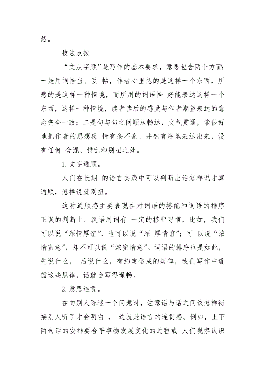 文从字顺教案.doc_第3页