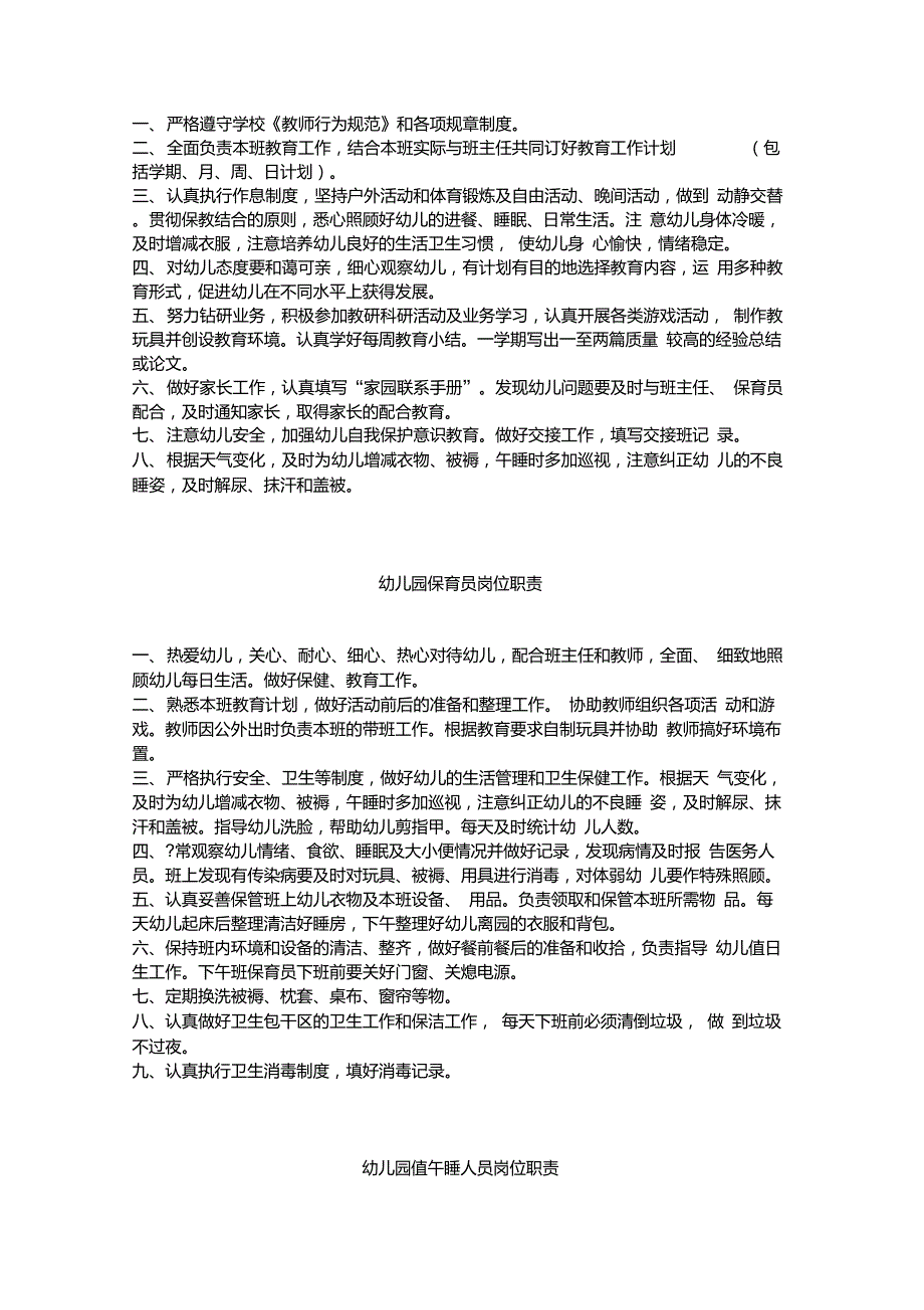 幼儿园园长岗位职责制度.doc_第3页