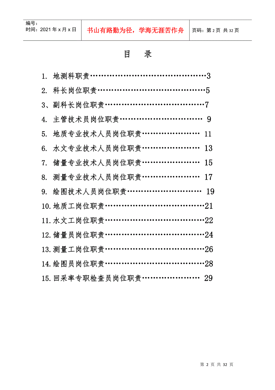 照金矿业公司地测科岗位职责.docx_第2页