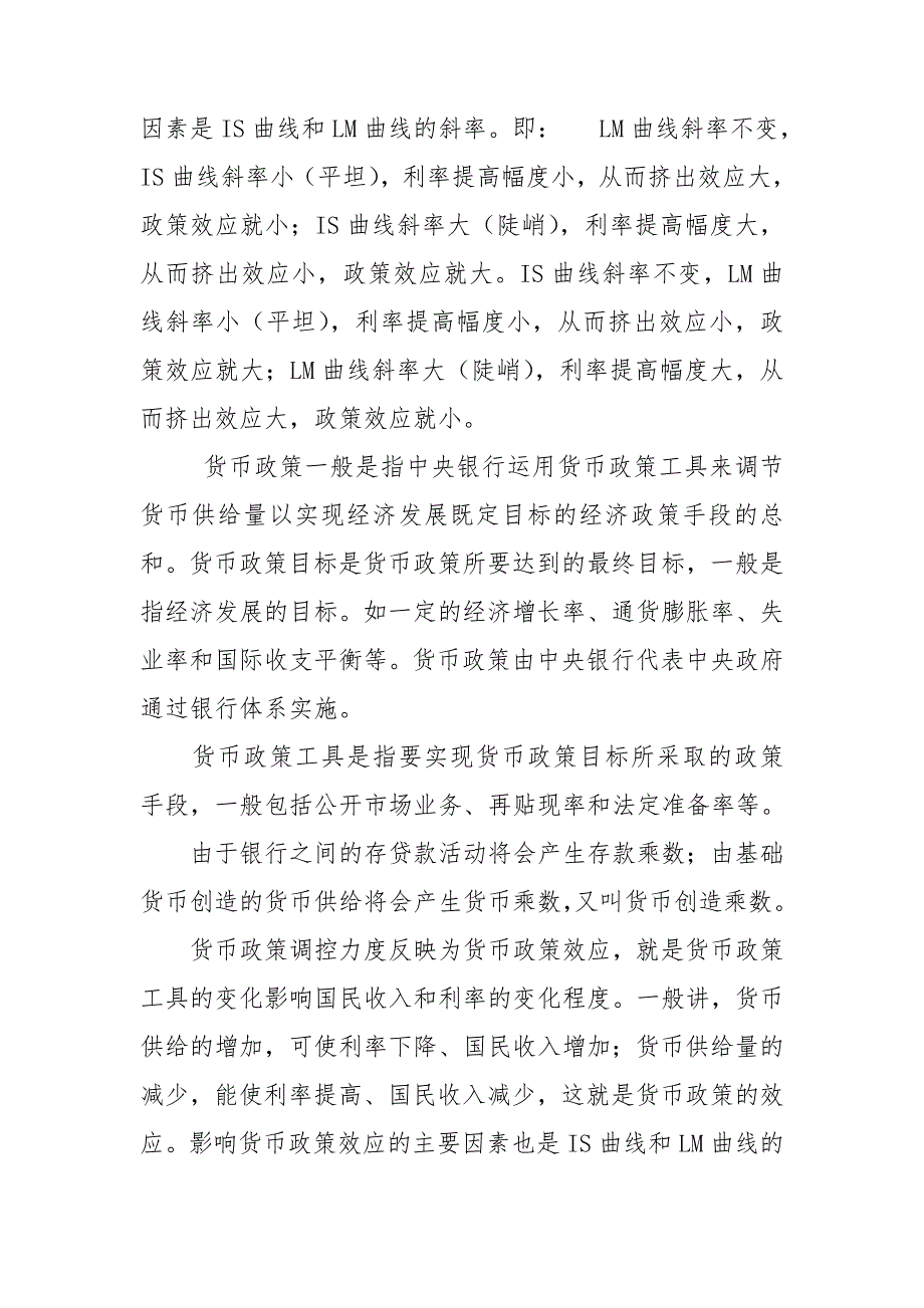 形考任务5财政政策和货币政策的比较分析.doc_第2页