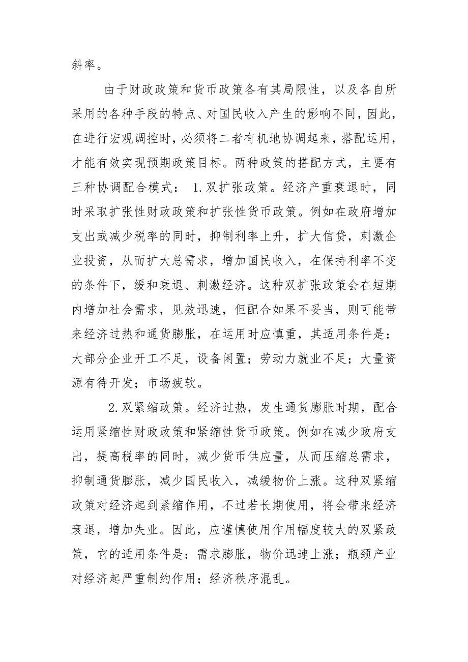 形考任务5财政政策和货币政策的比较分析.doc_第3页
