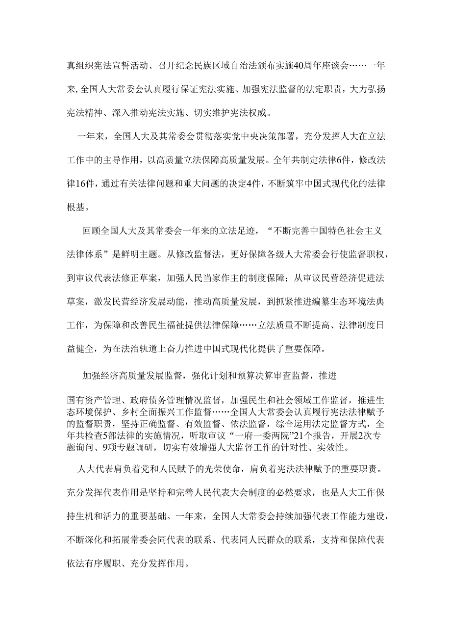党员2025年全国两会心得体会.docx_第2页