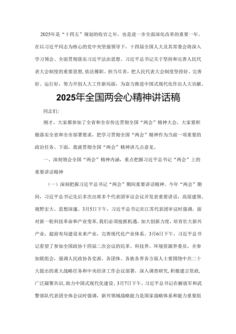 党员2025年全国两会心得体会.docx_第3页