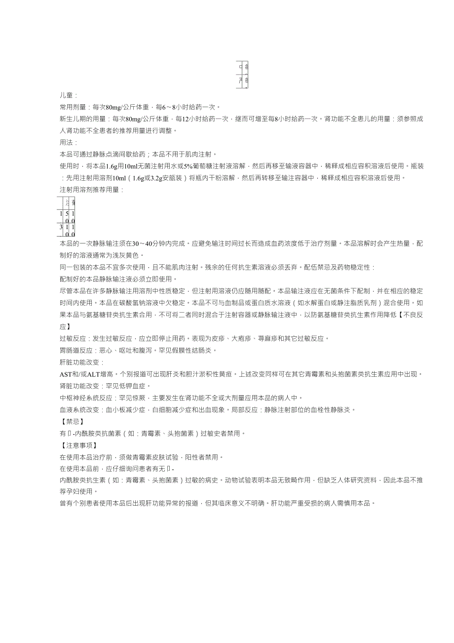 注射用替卡西林钠克拉维酸钾说明书.doc_第2页