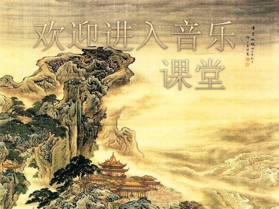小学音乐2听赏我们是工农子弟兵PPT课件ppt课件.ppt_第1页
