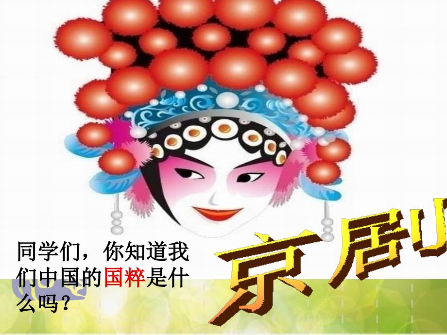 小学音乐2听赏我们是工农子弟兵PPT课件ppt课件.ppt_第2页