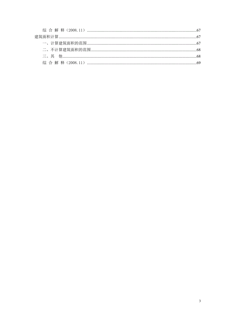 山东省03消耗量定额各种说明及计算规则整合.doc_第3页
