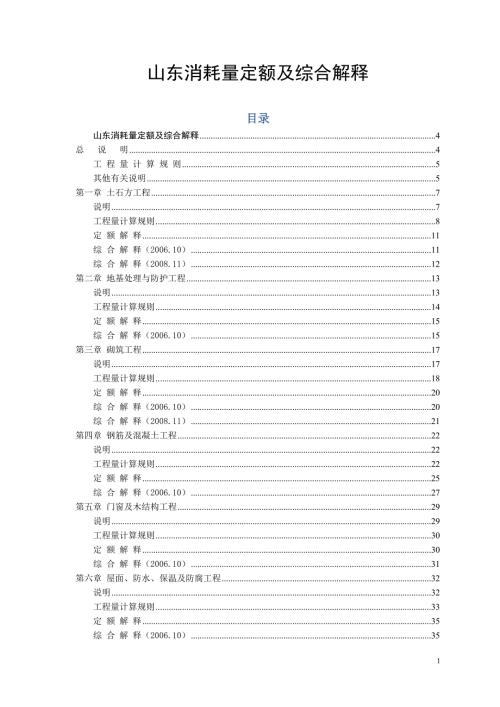 山东省03消耗量定额各种说明及计算规则整合.doc