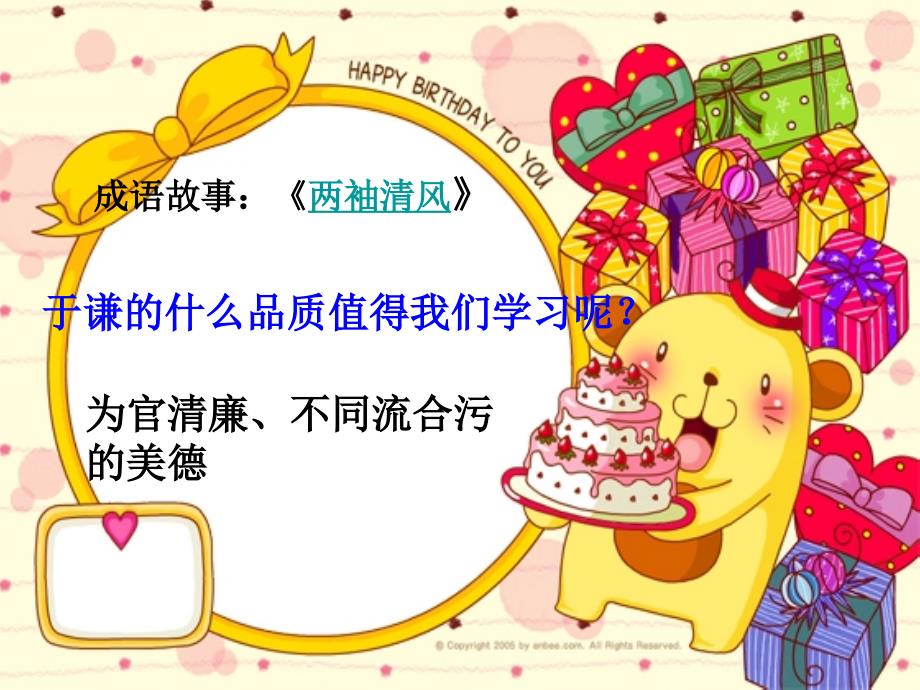 廉洁教育进课堂课件.ppt_第2页