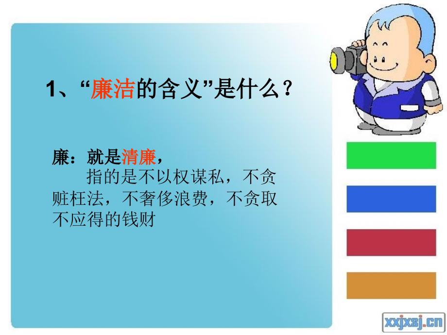 廉洁教育进课堂课件.ppt_第3页