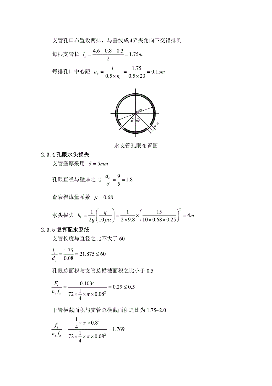 普通快滤池和往复式折板絮凝池设计计算书.doc_第3页